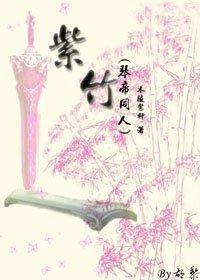 紫竹