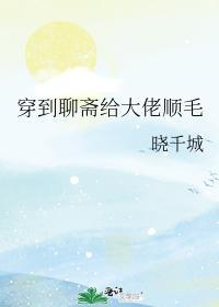 穿到聊斋给大佬顺毛