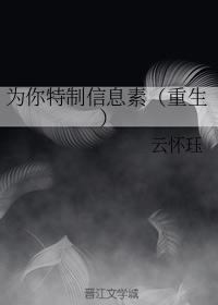为你特制信息素(重生)