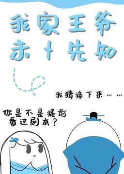 我家王爷未卜先知(重生)