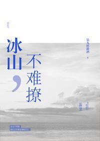 冰山不难撩[快穿]