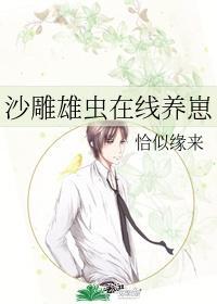 沙雕雄虫在线养崽