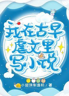 穿进虐文里当白月光[穿书]