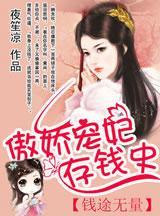 钱途无量：傲娇宠妃存钱史