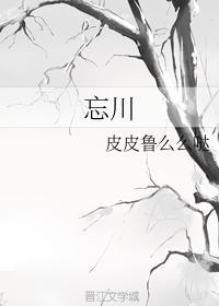 忘川