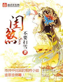 闺煞