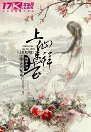 上仙来拜堂