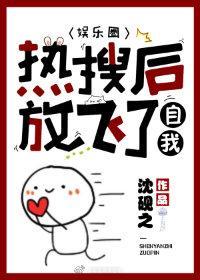 热搜后放飞了自我[娱乐圈]