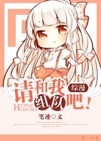 [综漫]请和我组队吧！