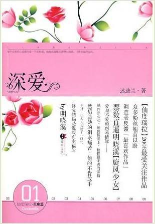 深爱