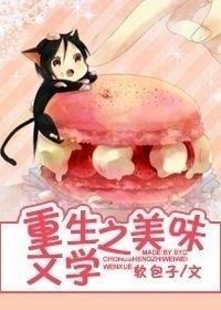 重生之美味文学
