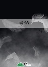 虞泣