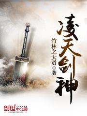 凌天剑神宗
