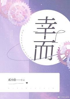 幸而