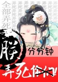 朕分分钟弄死你们（网络版）