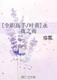 永夜之雨