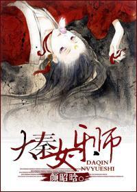 大秦女乐师