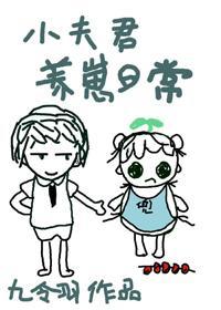 小夫君养崽日常[古穿今]