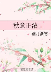秋意正浓