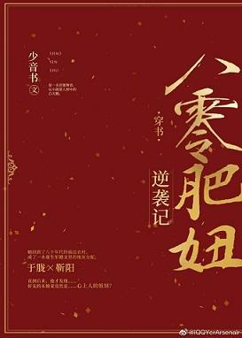 八零肥妞逆袭记[穿书]