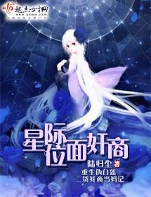 星际位面奸商