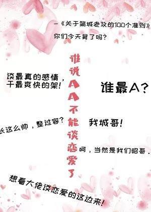 【ABO】谁说AA不能谈恋爱了