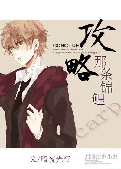 攻略那条锦鲤