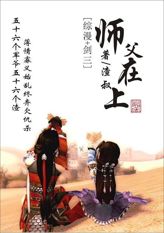 [综 剑三]师父在上