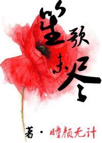 笙歌未尽