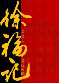 徐福记