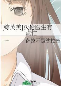 [综英美]沃伦医生有点忙
