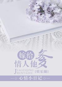 嫁给男友他爹