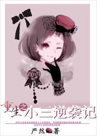 重生之女汉子逆袭记
