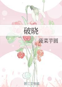 破晓
