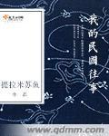 我的民国往事
