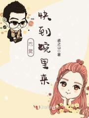 吃货,快到碗里来!
