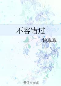 不容错过