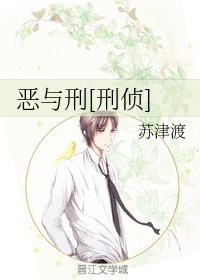 恶与刑[刑侦]