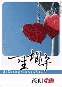 [军文]一生相守
