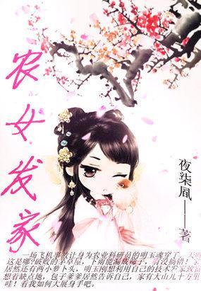 俏皮农女发家:大叔求带走
