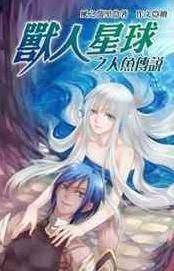 兽人星球