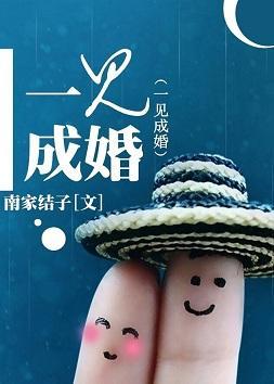 和一杠三星谈恋爱