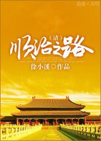顺治之路