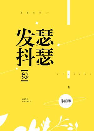 瑟瑟发抖