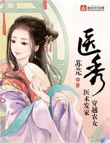 医秀