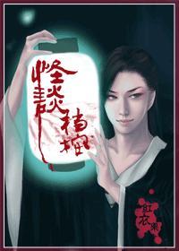怪谈檔案