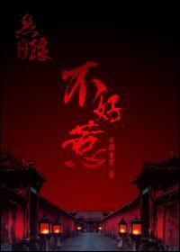 恶狼个个不好惹