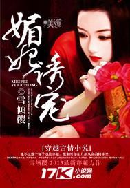 媚妃诱宠