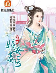 嫡女毒医