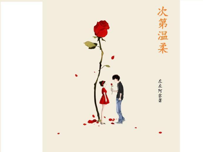 次第温柔